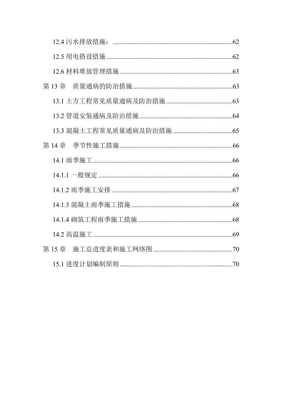 环城东路道路排水改造工程施工组织设计投标_第4页