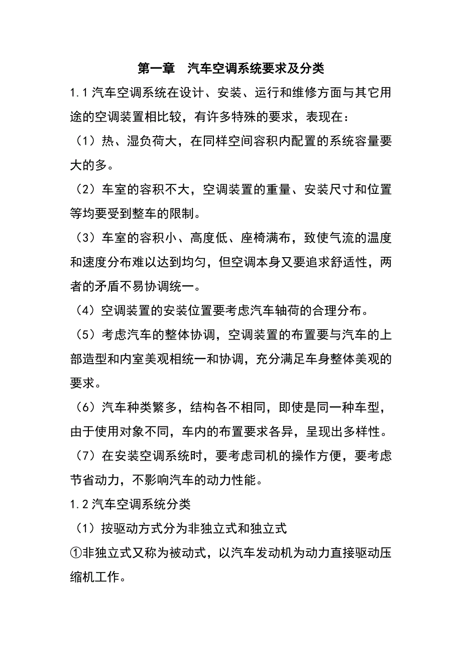 汽车空调培训教材_第2页