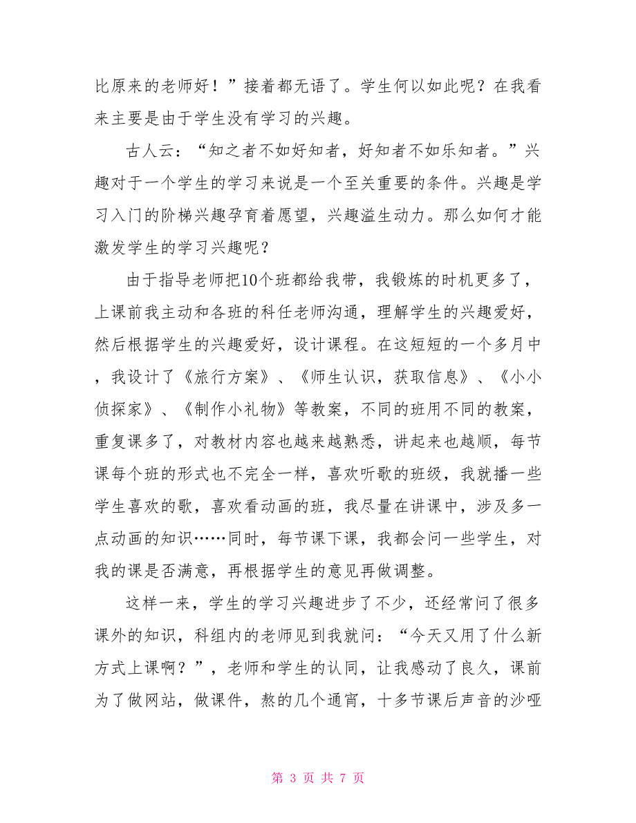 教育实习总结报告_第3页