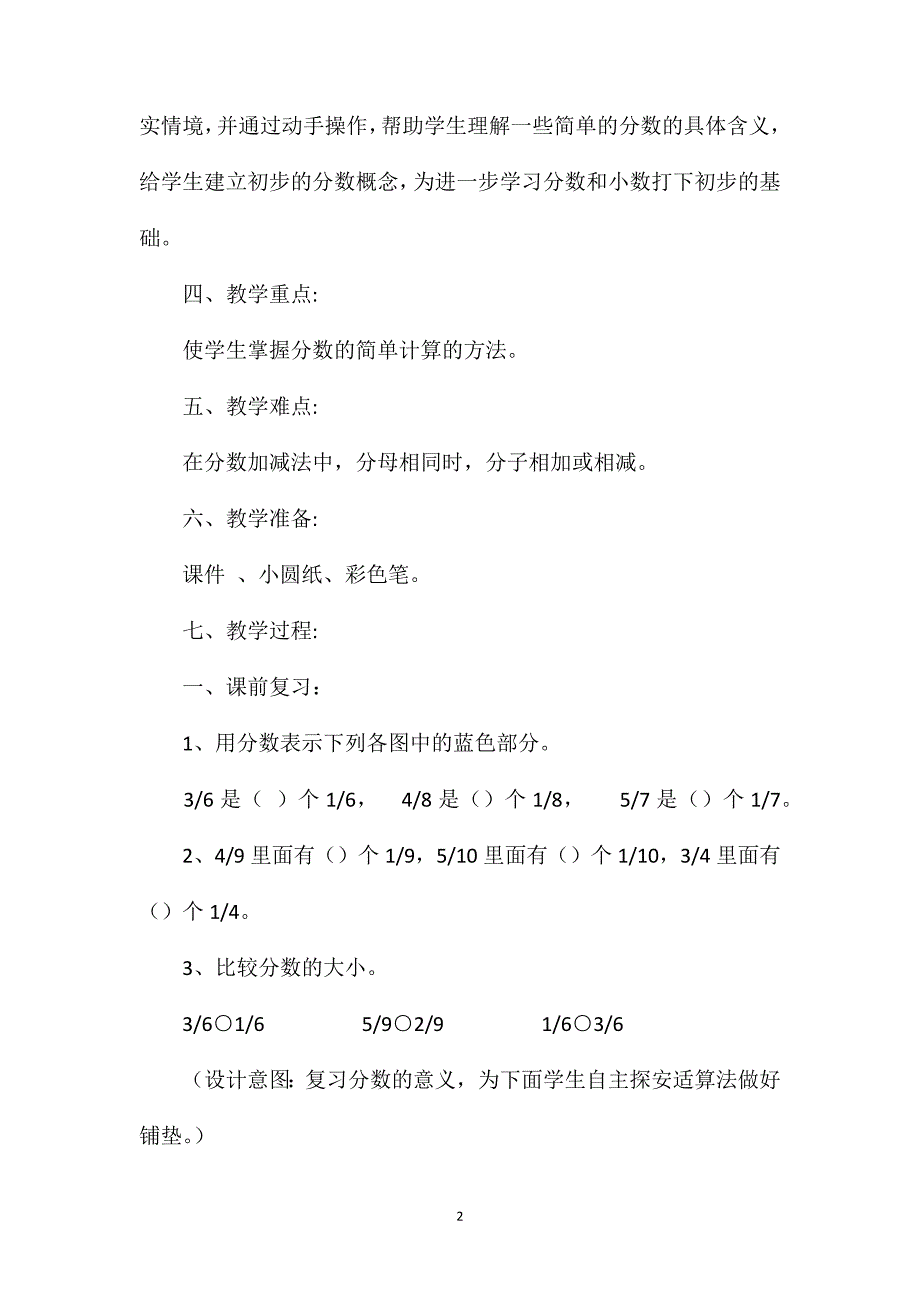 新课标版三年级上册数学《分数简单计算》教案（八）_第2页