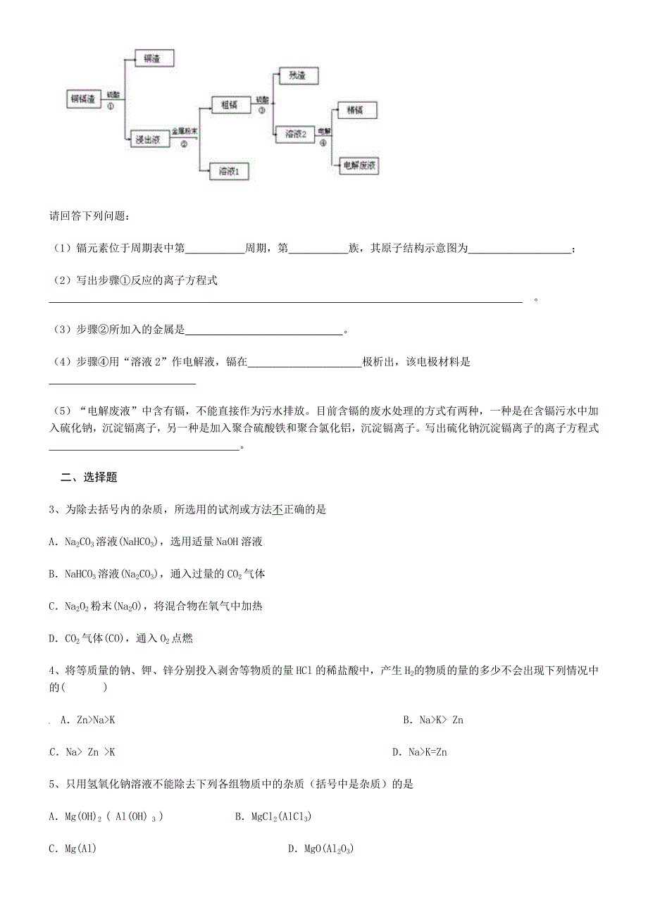 高考化学-金属及其化合物.doc_第2页