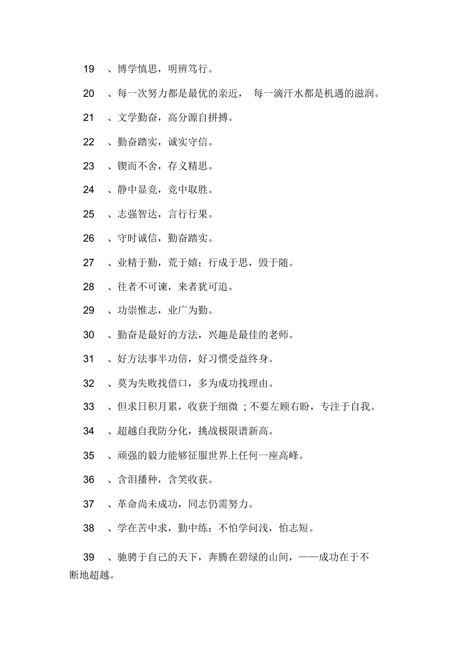 2020年校园文明教育建设标语_第2页