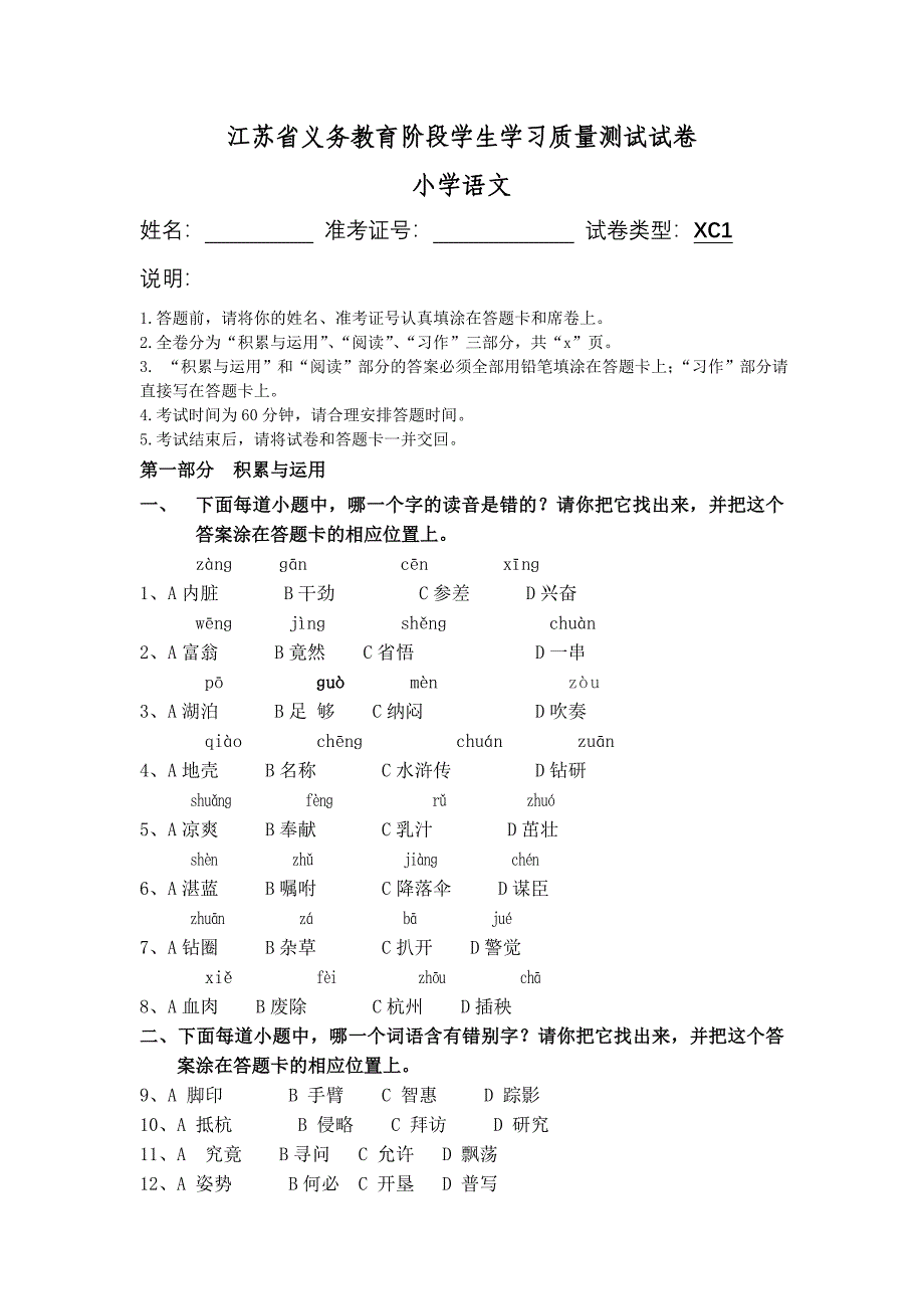 三年及学业水平测试练习卷1.doc_第1页