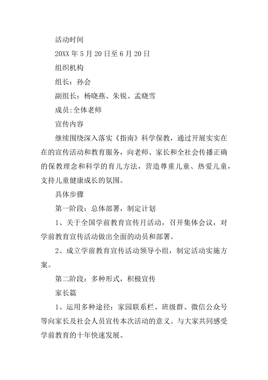 2023年学前教育宣传月活动砥砺十年方案3篇_第2页