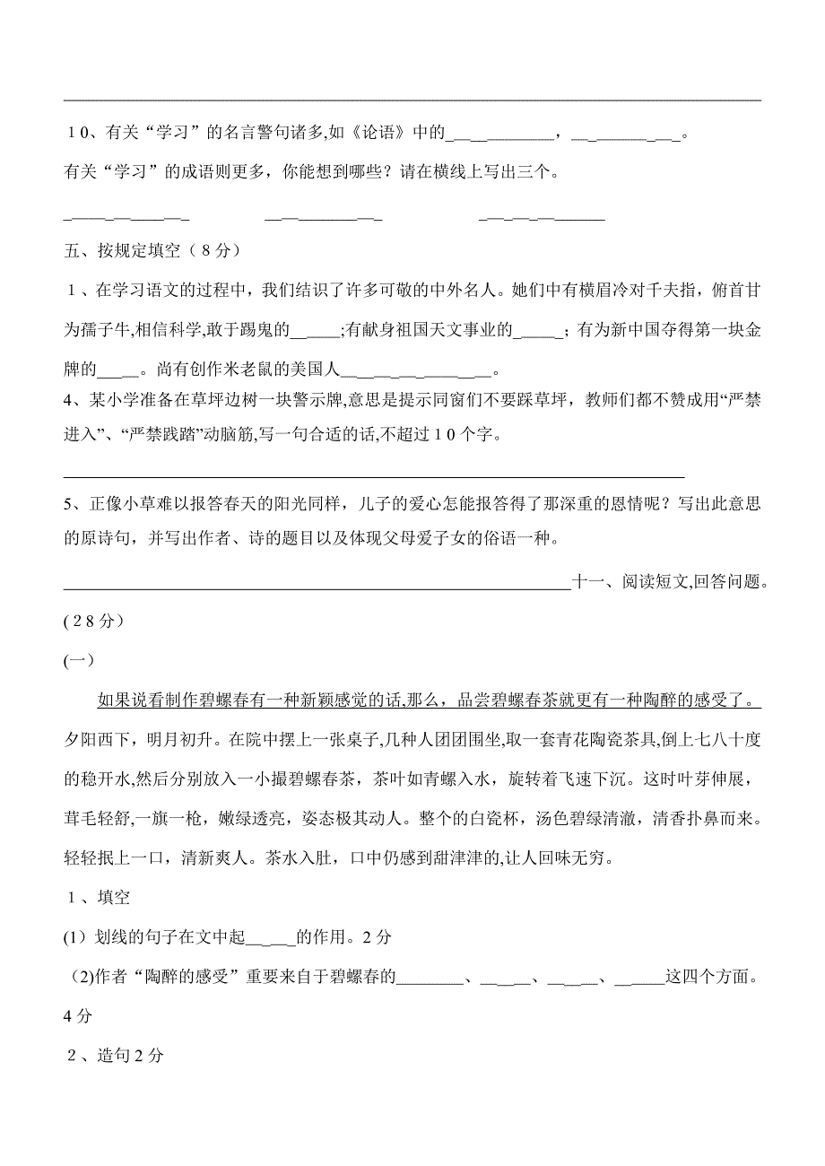 西师大版小学六年级语文上册期末试题_第3页