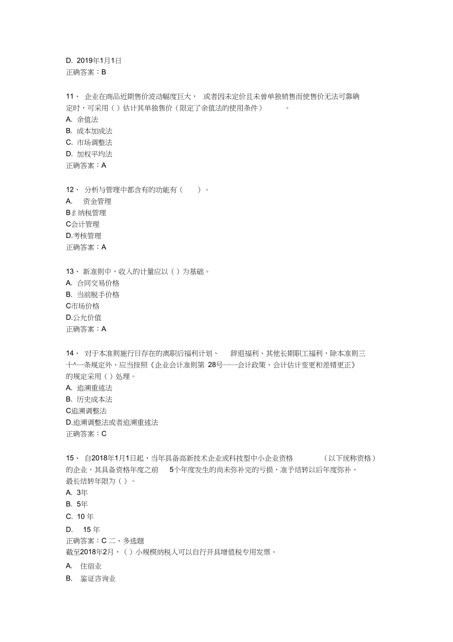 会计继续教育题目及答案2_第3页