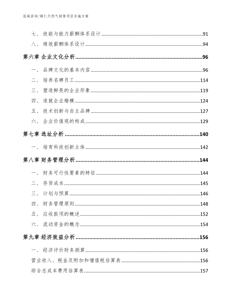 铜仁天然气销售项目实施方案模板_第4页