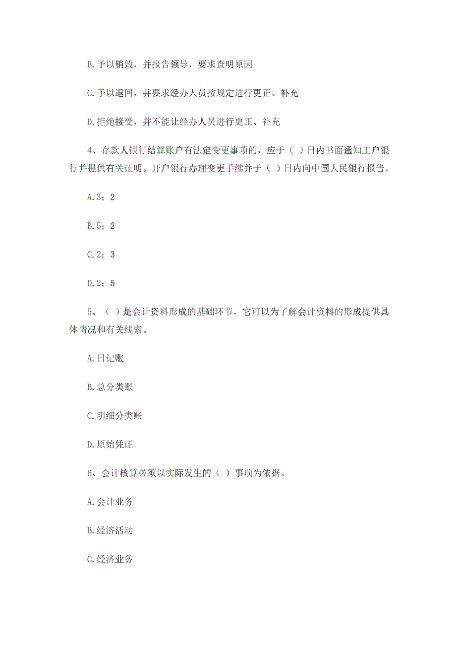 《财经法规与会计职业道德》考试试题_第2页