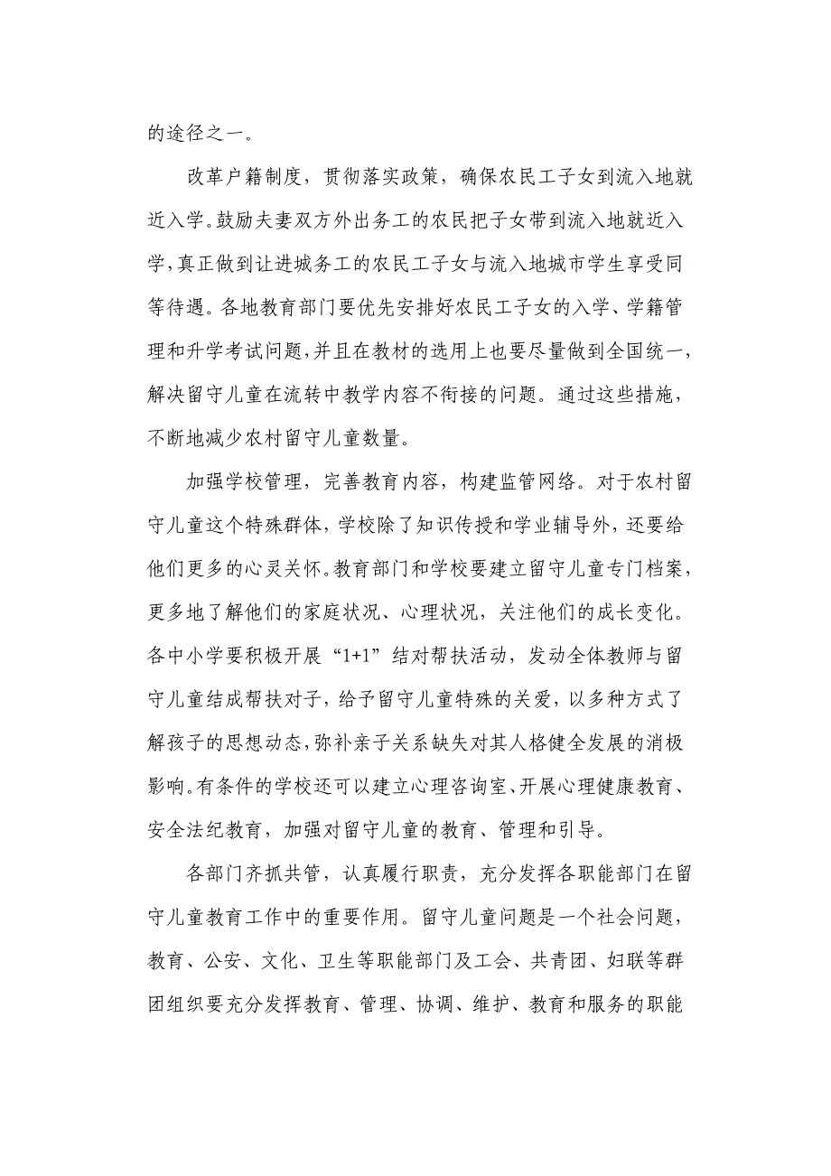 留守儿童关爱体系.doc_第2页