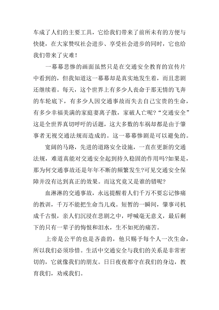 2023年交通安全宣传教育片心得体会五篇_第3页