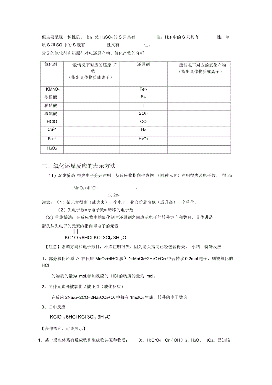 氧化还原反应导学案_第4页