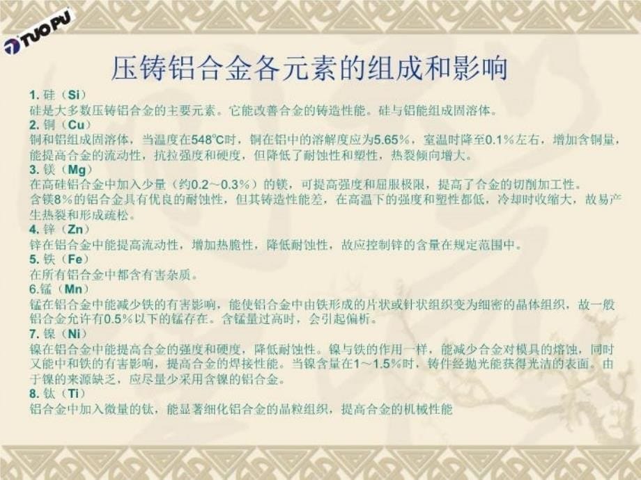 最新压铸工艺技术培训幻灯片_第5页