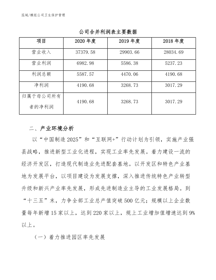 模组公司卫生保护管理_参考_第4页