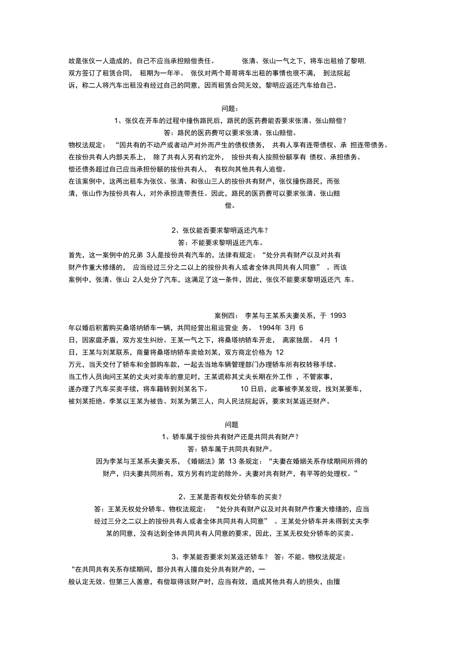 物权法相关案例_第2页