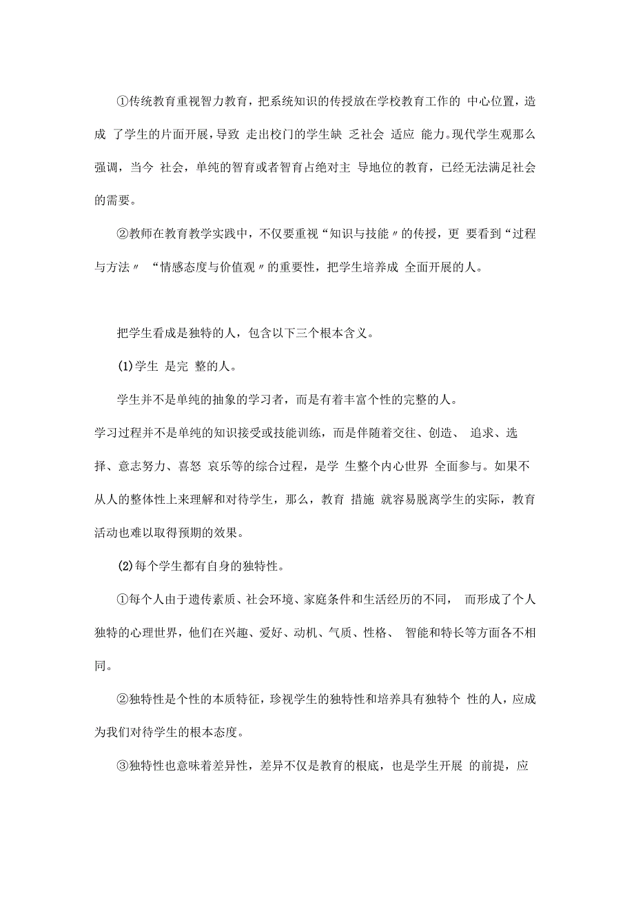 2021泉州教师资格笔试：以人为本的学生观_第2页