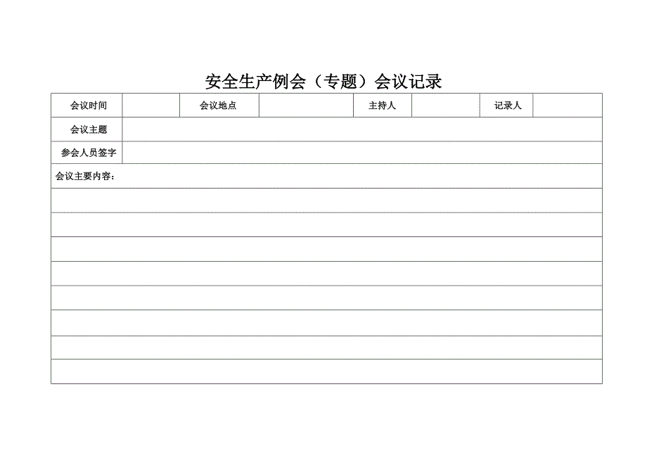 安全生产台账样本_第4页