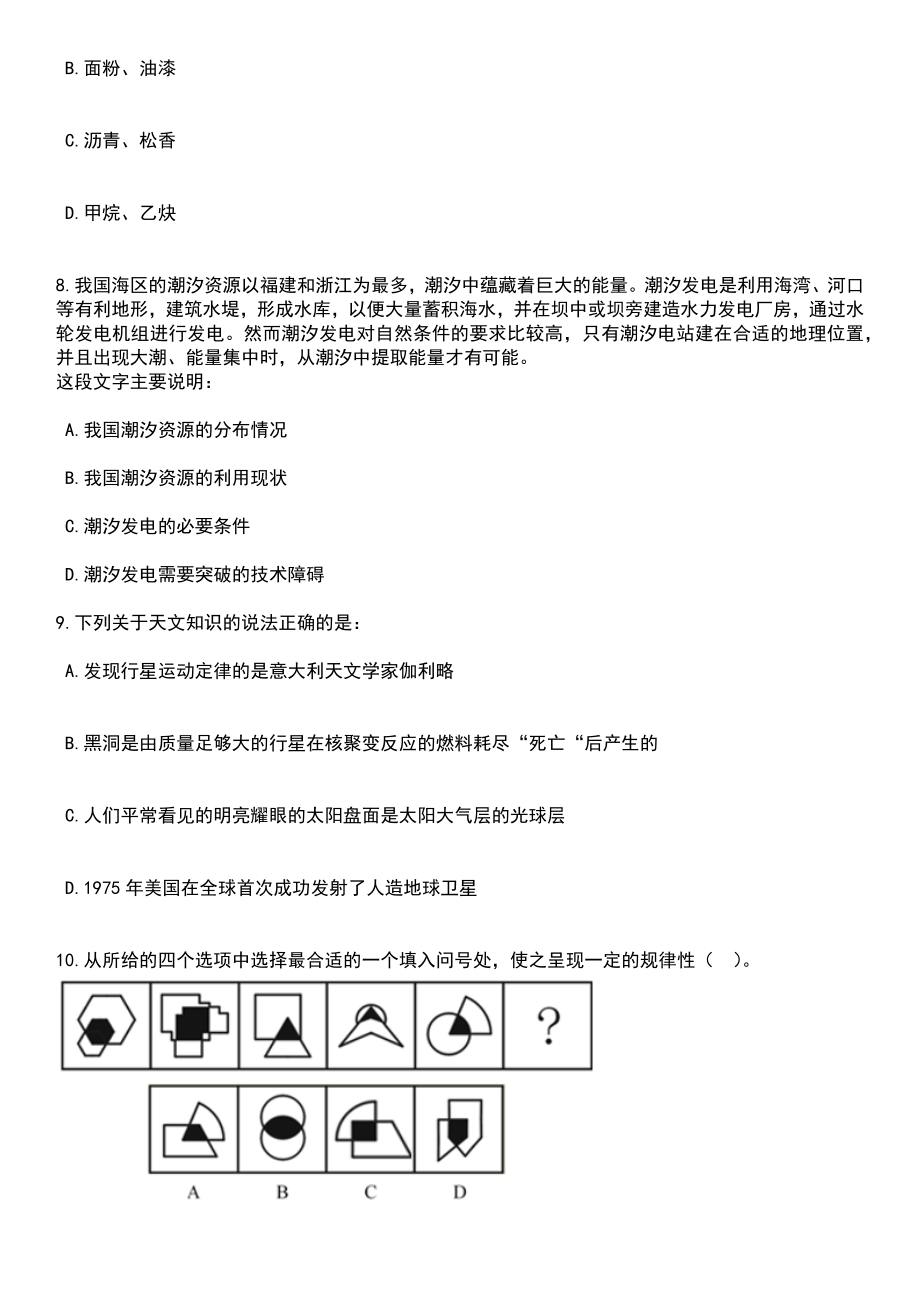 2023年江西南昌市面向社会招考聘用政府专职消防文员笔试题库含答案解析_第3页