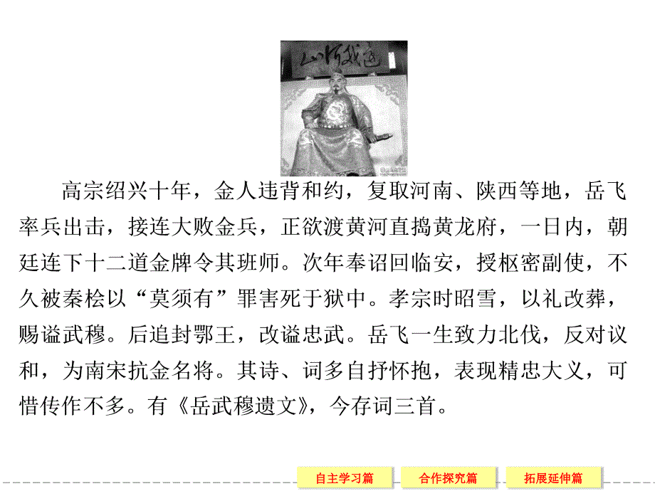 专题十一满江红写怀_第2页