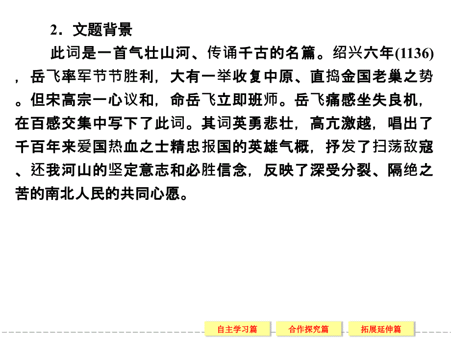 专题十一满江红写怀_第3页