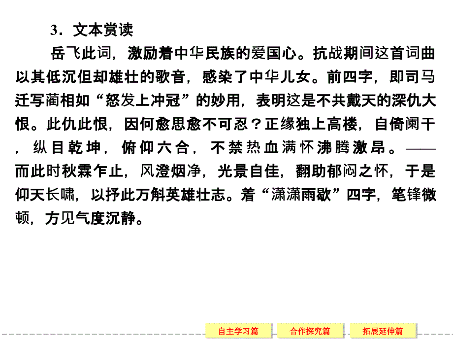 专题十一满江红写怀_第4页