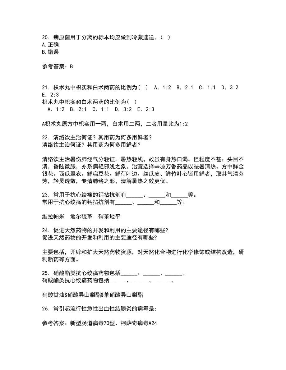 中国医科大学21春《病原生物学》离线作业一辅导答案49_第5页