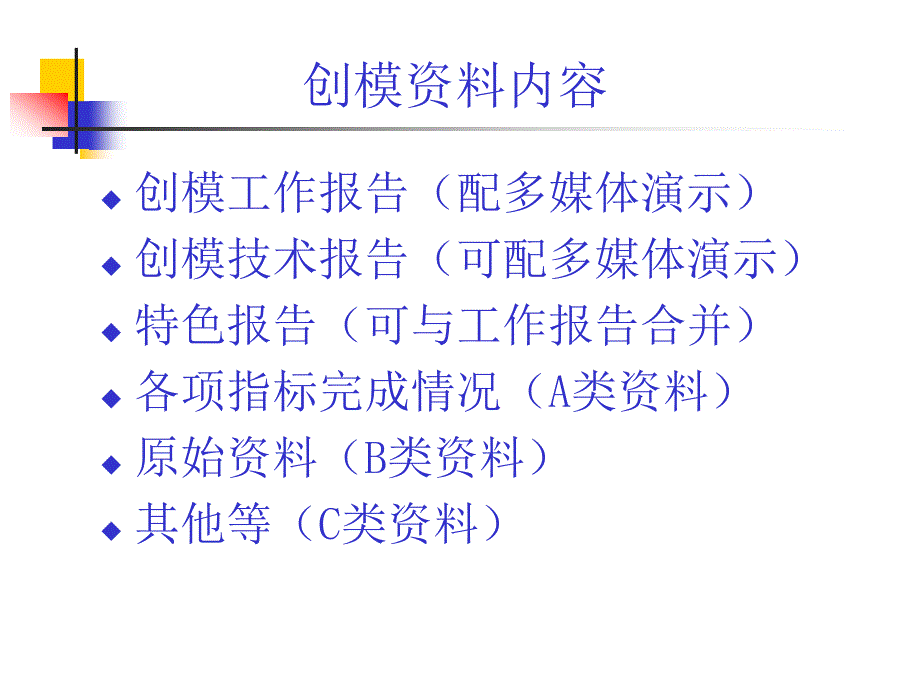 创建国家环境保护模范城市.ppt_第2页