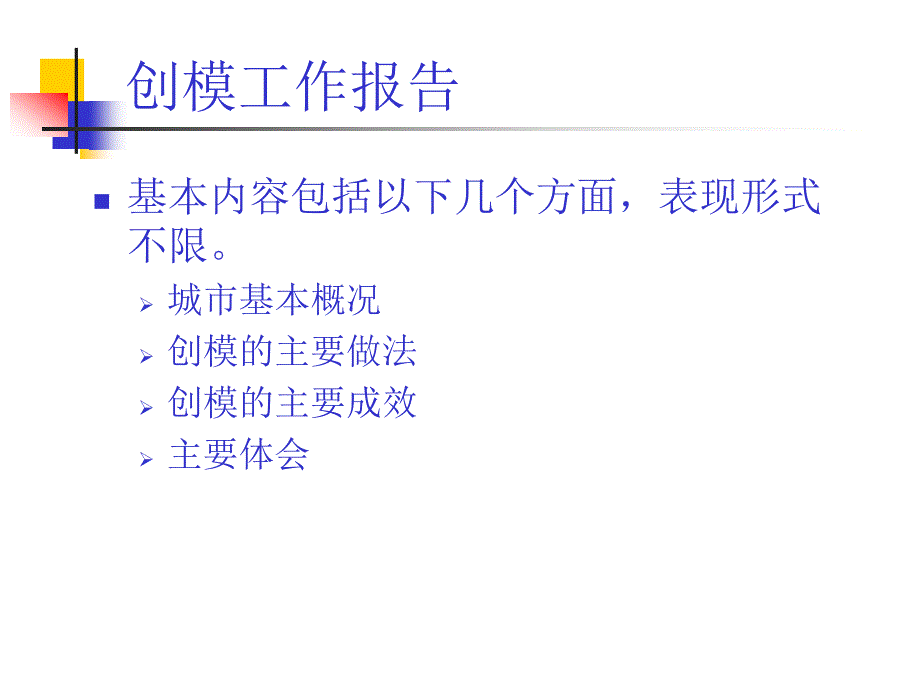 创建国家环境保护模范城市.ppt_第3页