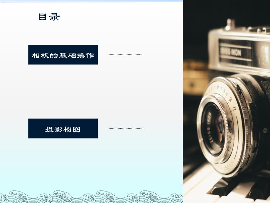 摄影入门培训_第2页