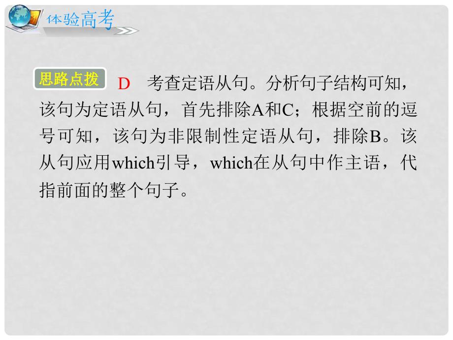 高考英语二轮复习 专题2 第14课时 定语从句精品课件 大纲人教版（贵州专用）_第3页