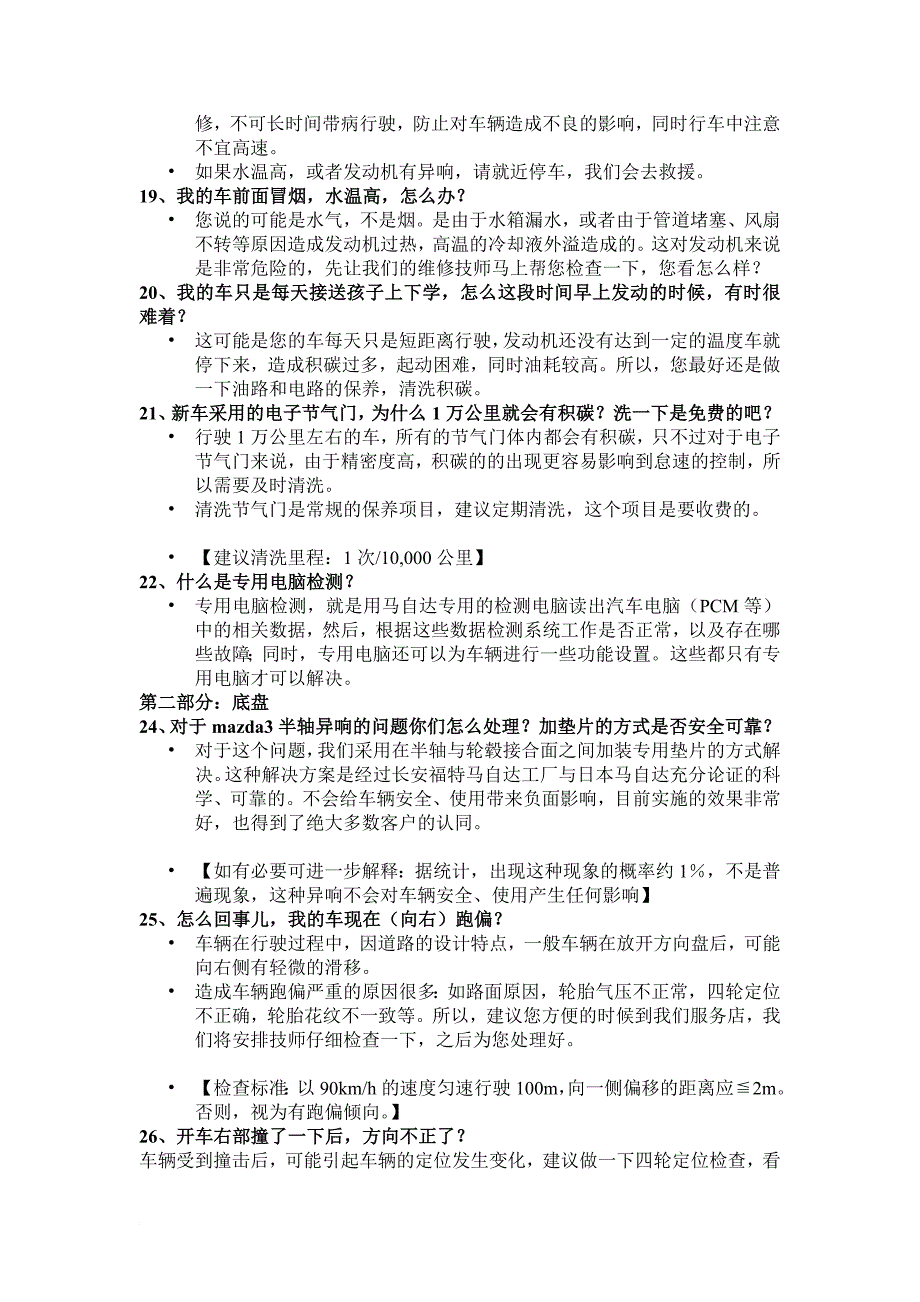 客户车辆应答话术.doc_第4页