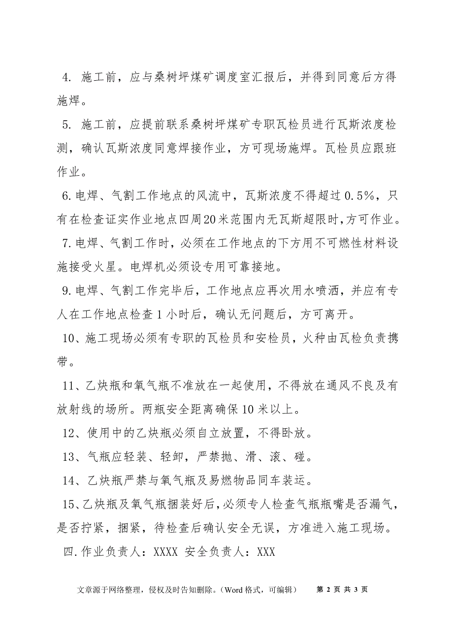 泵站氧气电焊技术安全措施_第2页