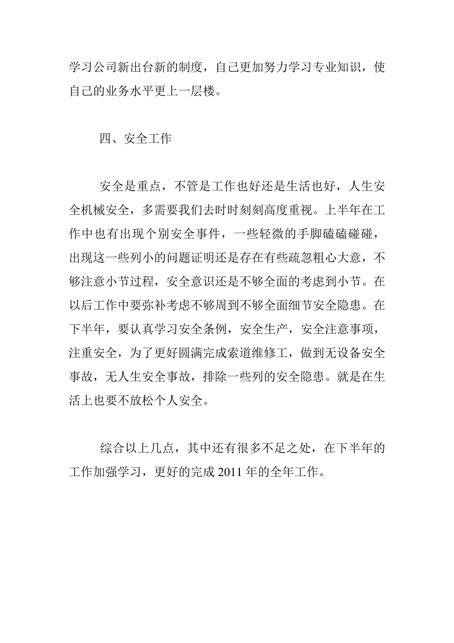 机修工上半年工作总结.doc_第3页