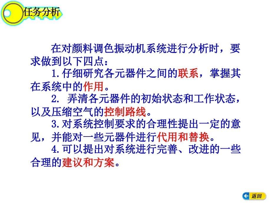 液压传动与气动技术模块十_第5页