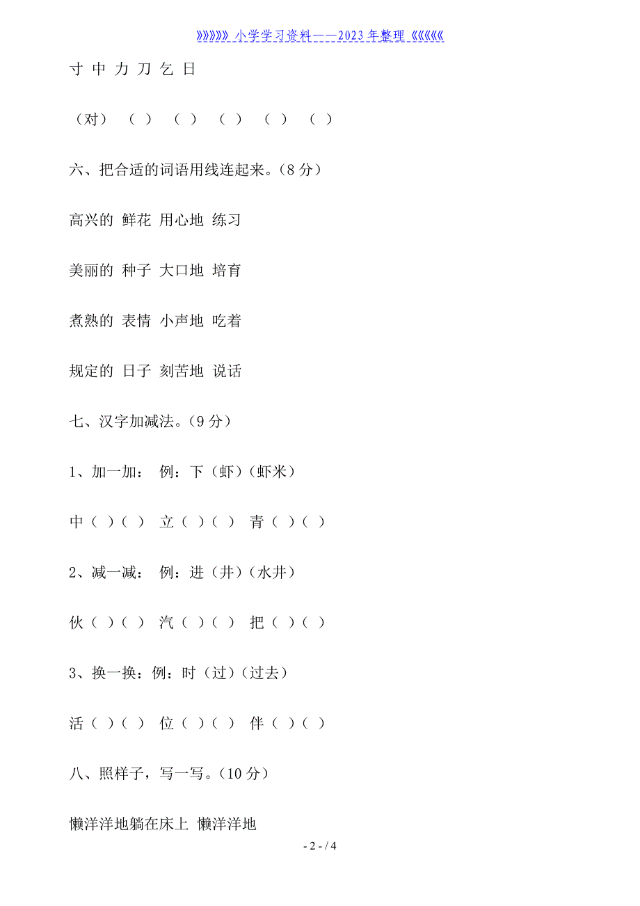 小学语文一年级下册：第七单元练习题.doc_第2页