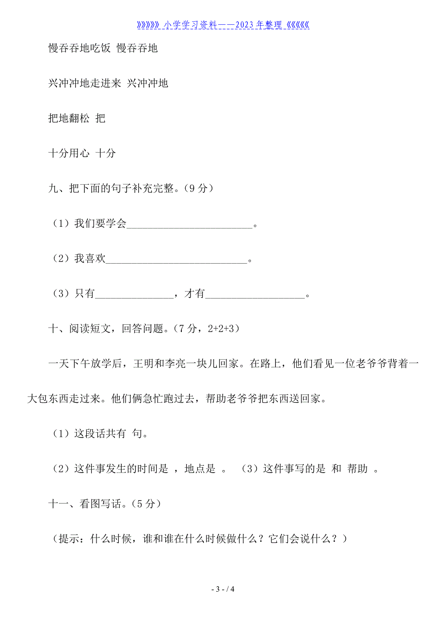 小学语文一年级下册：第七单元练习题.doc_第3页