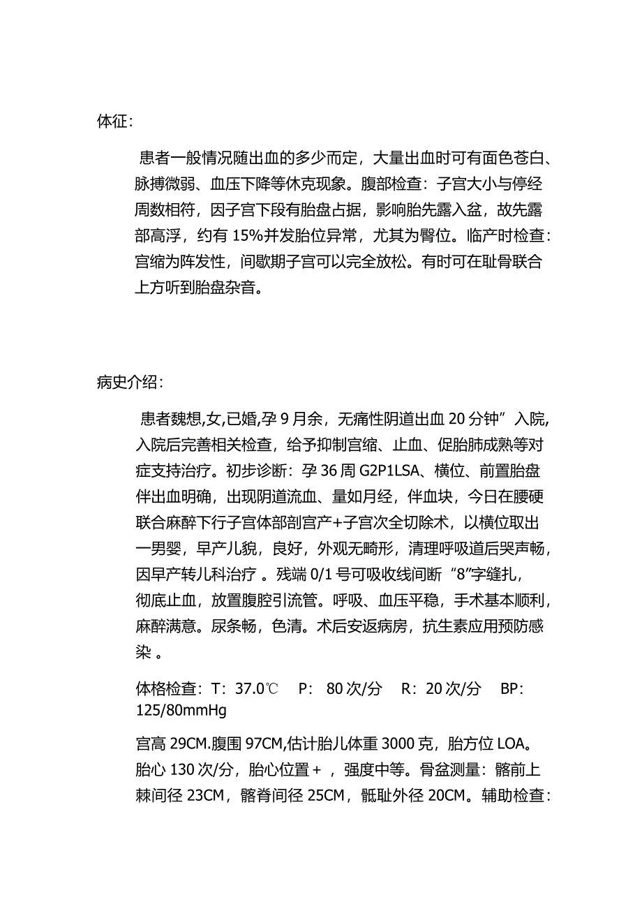 前置胎盘的护理查房.docx_第3页