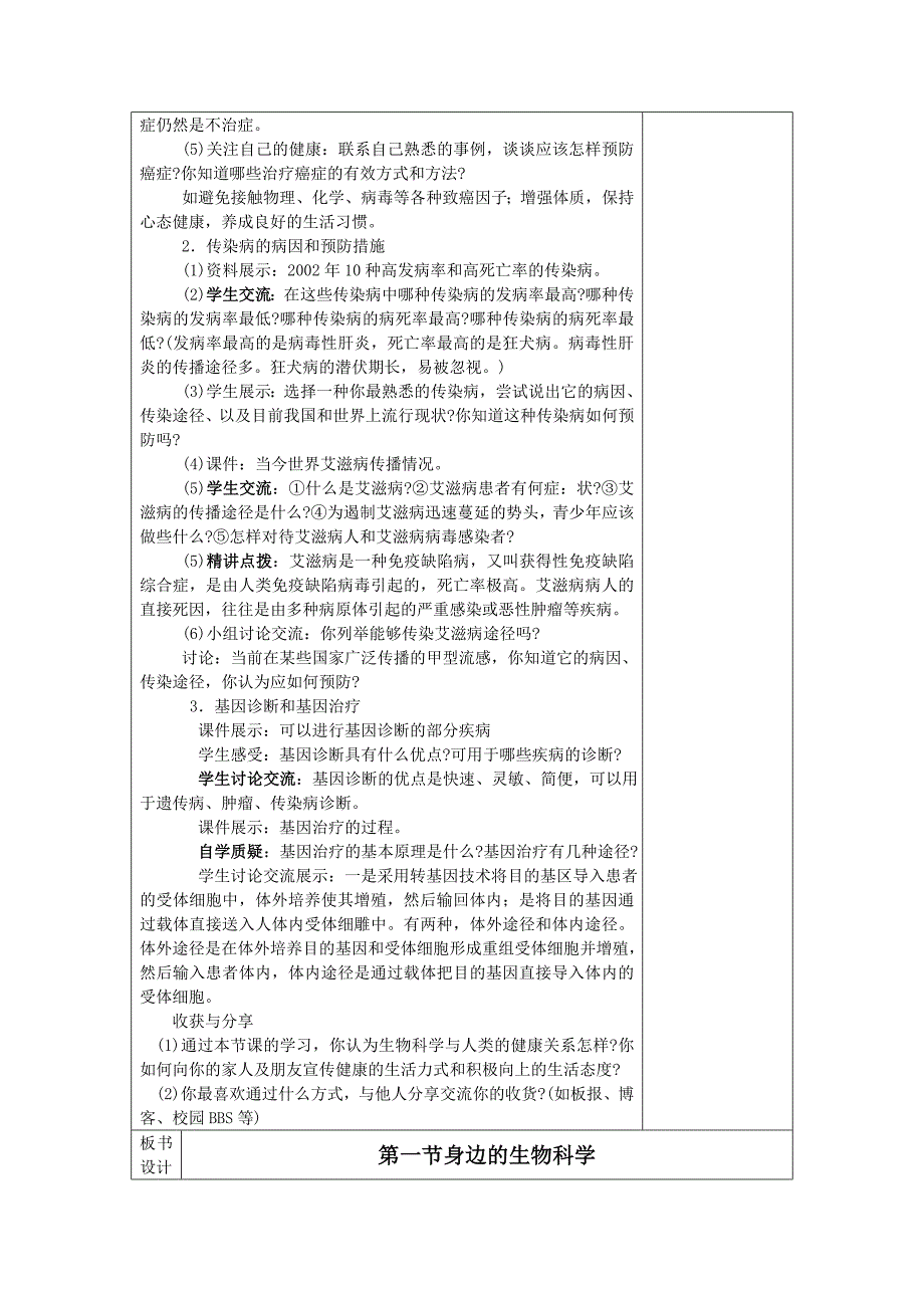 2022苏教版必修1第一节《身边的生物科学》word教案_第2页