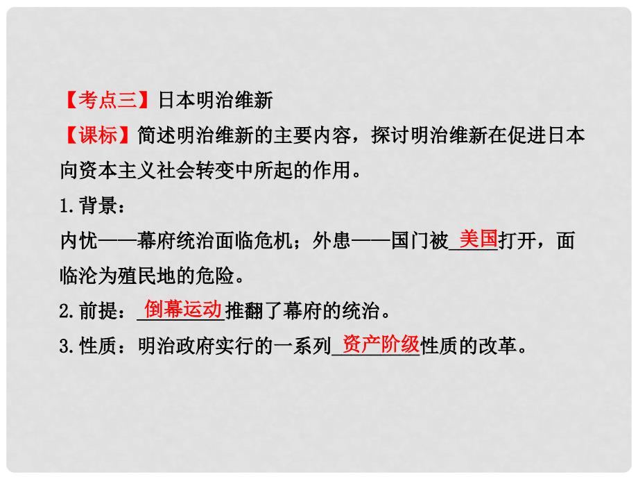 山东省邹平县实验中学九年级历史上册 第1718课 第二次工业革命课件 北师大版_第1页