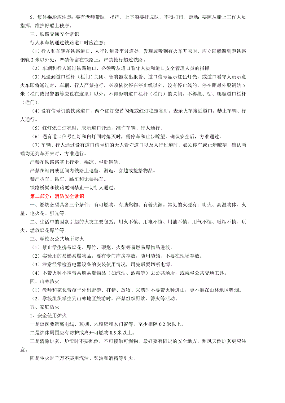 东泉二中安全知识学习与积累.doc_第4页