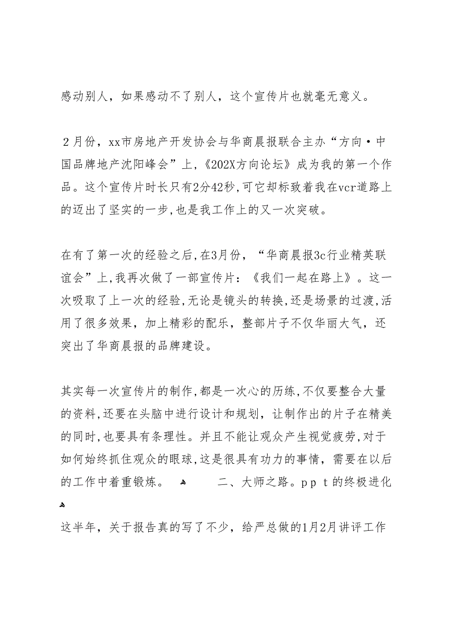 报社品牌部个人总结_第2页