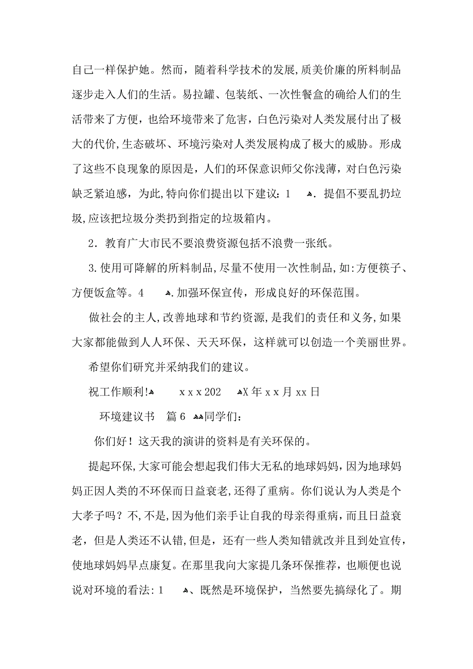 环境建议书模板锦集10篇2_第5页