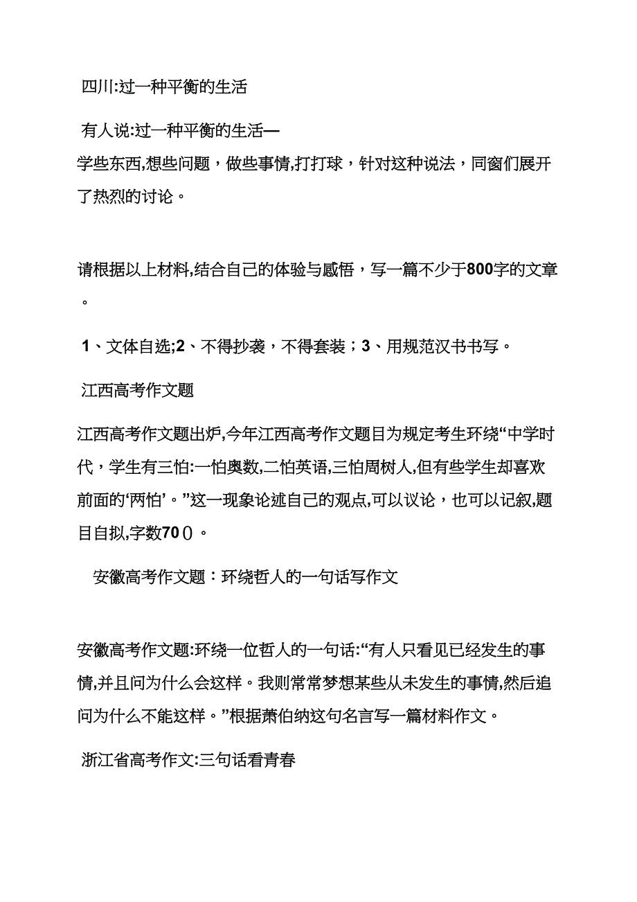 高考作文之高考语文作文题目_第2页