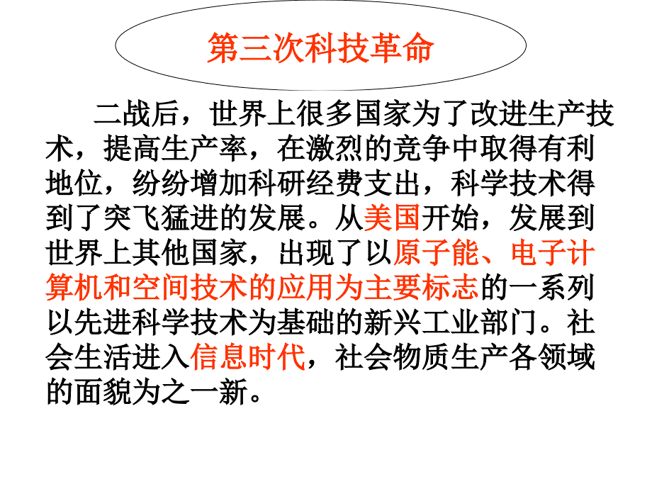 第八单元现代科学技术和文化_第3页