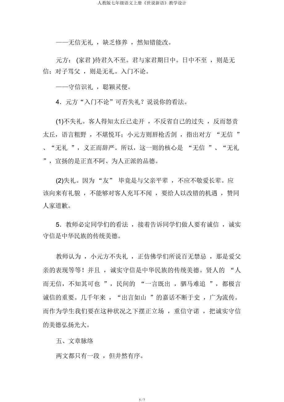 人教七年级语文上册《世说新语》教案.docx_第5页