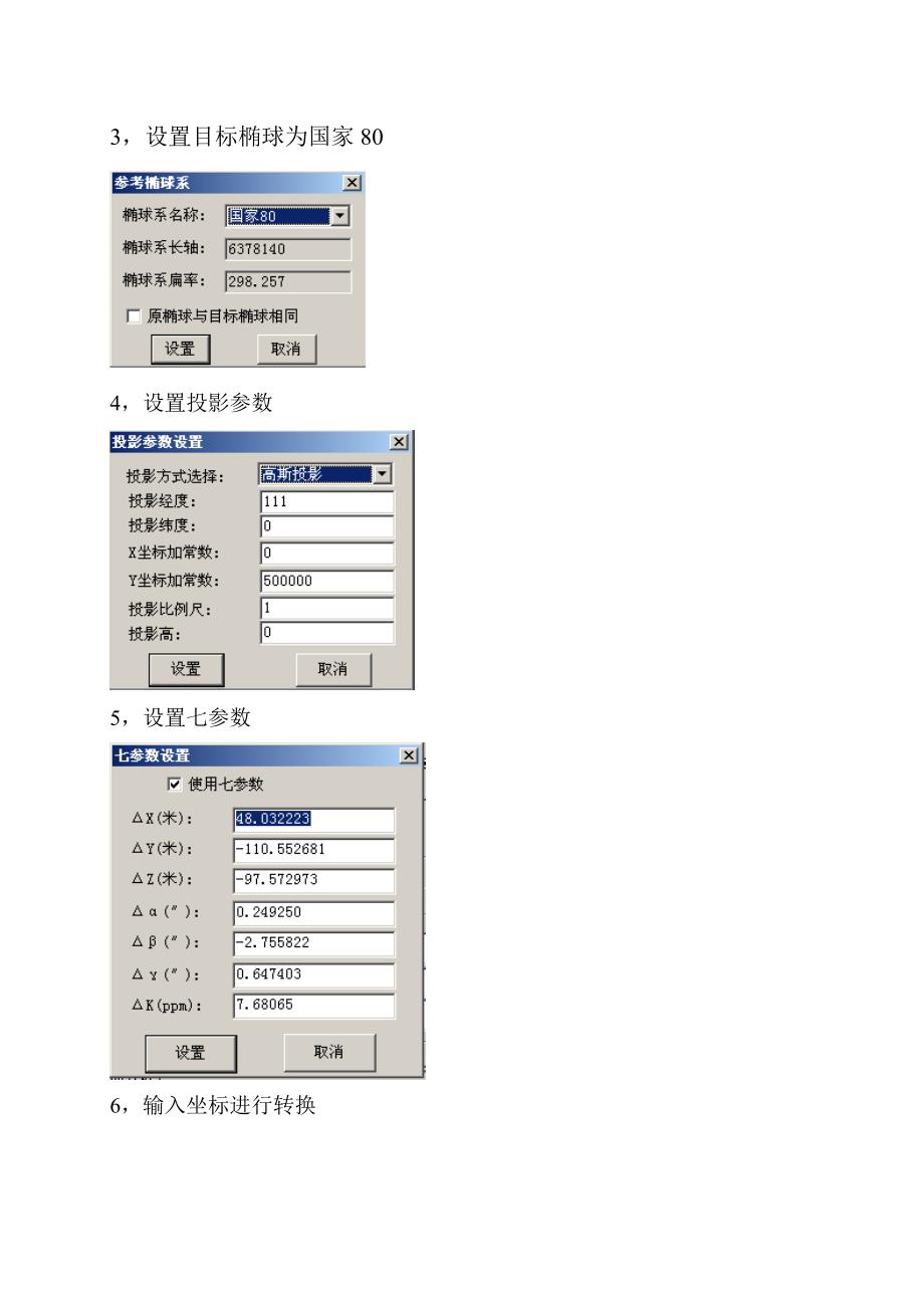 盂县坐标系转换说明.doc_第3页