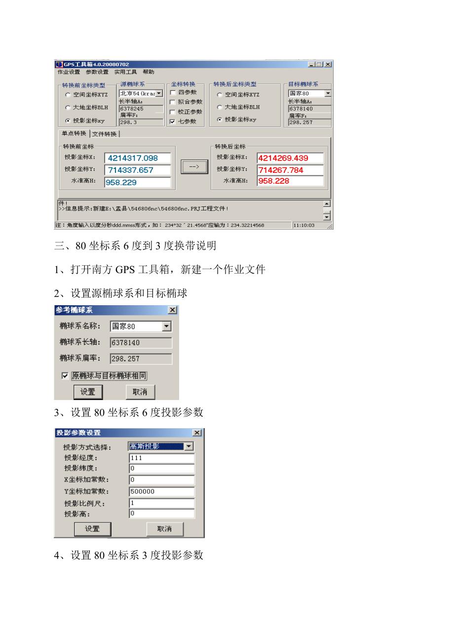 盂县坐标系转换说明.doc_第4页