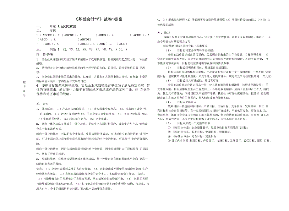 基础会计试卷_第3页