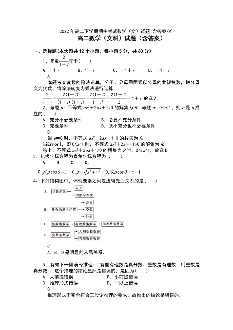 2022年高二下学期期中考试数学（文）试题 含答案(V)_第1页