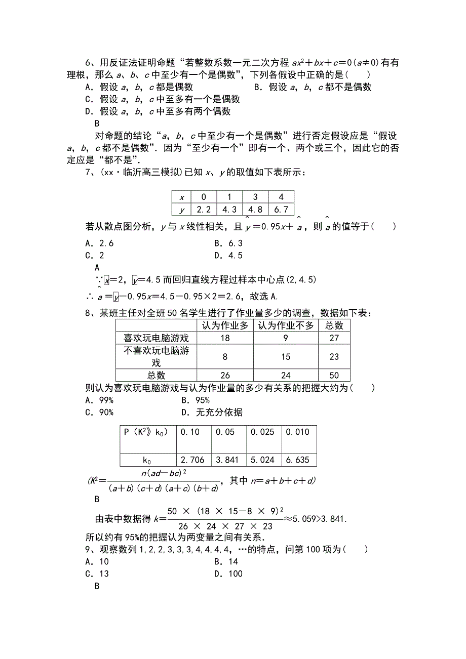 2022年高二下学期期中考试数学（文）试题 含答案(V)_第2页