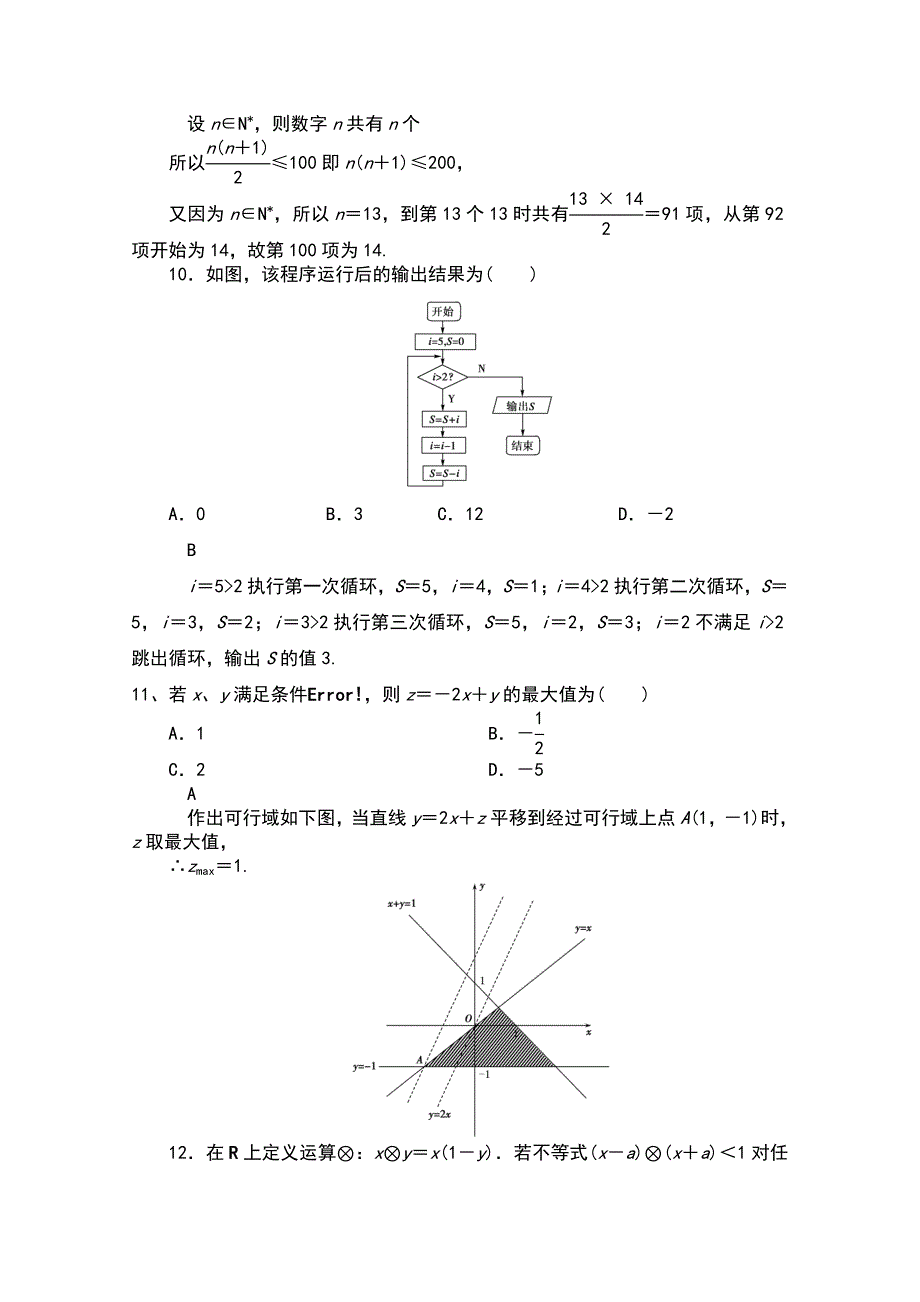 2022年高二下学期期中考试数学（文）试题 含答案(V)_第3页